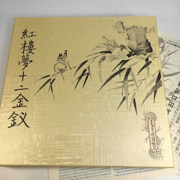 Zhao Huimin Yuan chun Porcelain Plate #2 Beauties Of The Red Mansion Chinoiserie - Picture 10 of 10